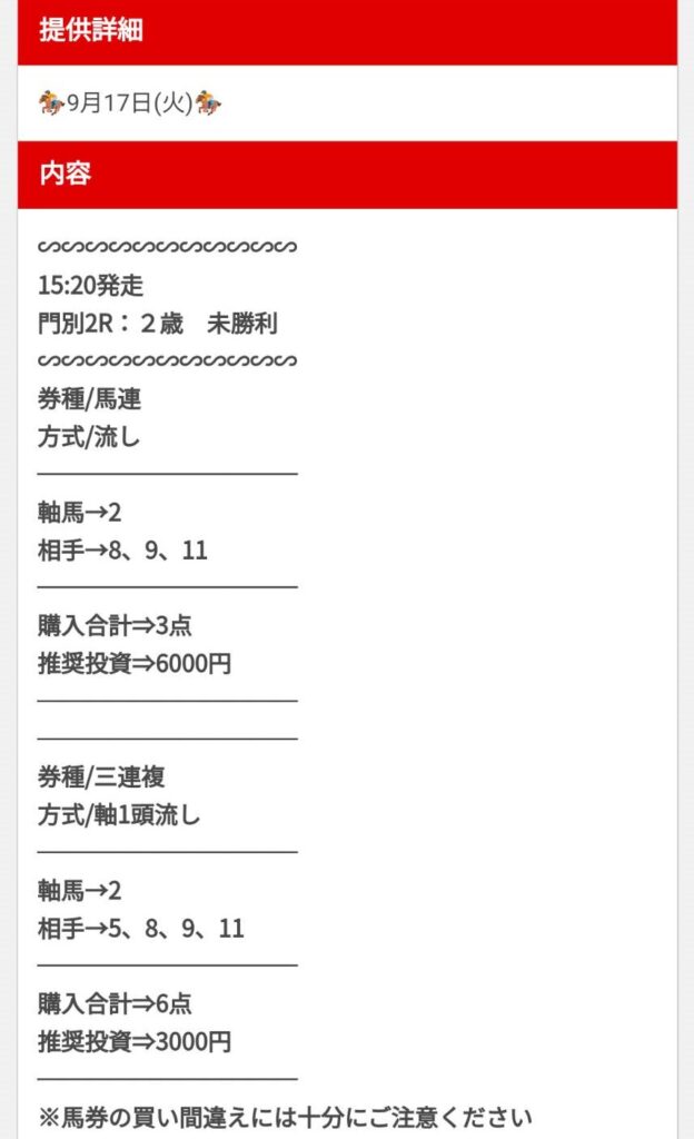 競馬センスの競馬予想は当たらない？口コミ評判や無料予想の検証を公開！