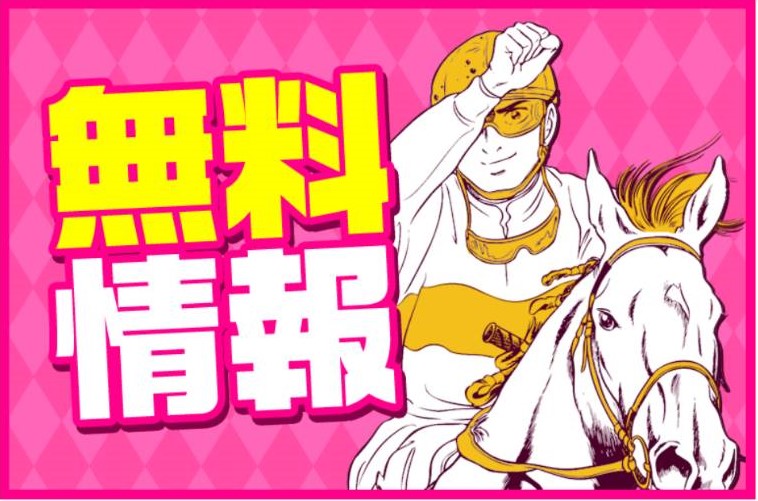 競馬LIFEの競馬予想は当たらない？口コミ評判や無料予想の検証を公開！