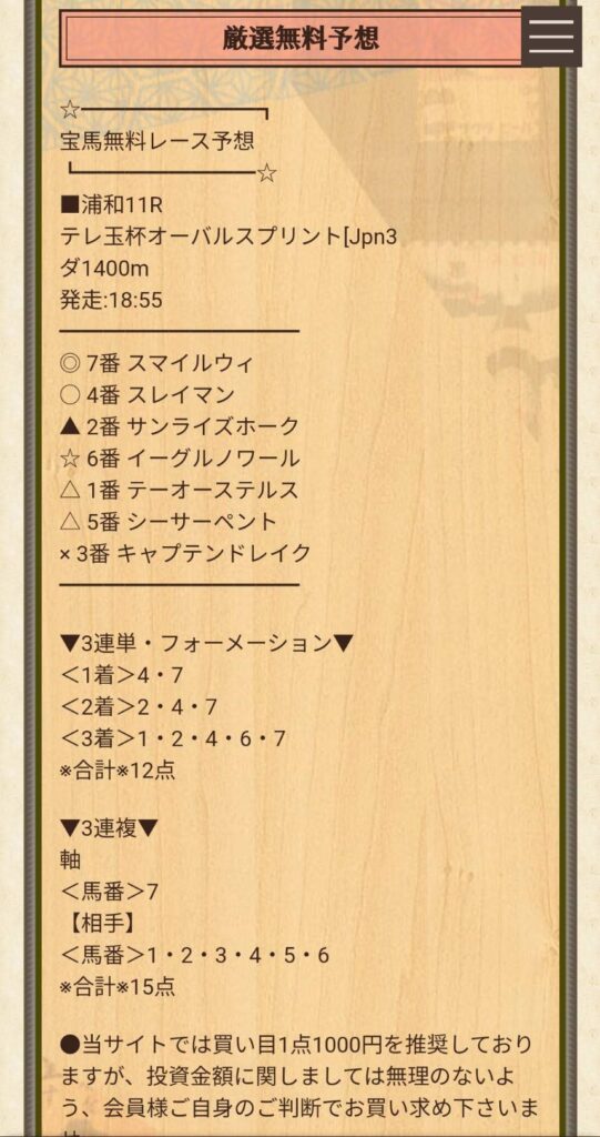 宝馬の競馬予想は当たらない?口コミ評判や無料予想の検証を公開!