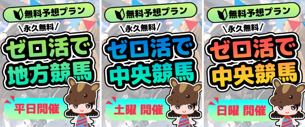うま活の競馬予想は当たらない？口コミ評判や無料予想の検証を公開！