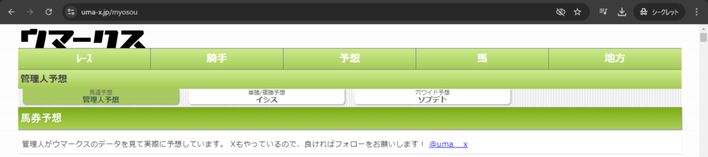 競馬予想サイト「ウマークス」は本物の優良?当たらない悪質?みんけいが検証!