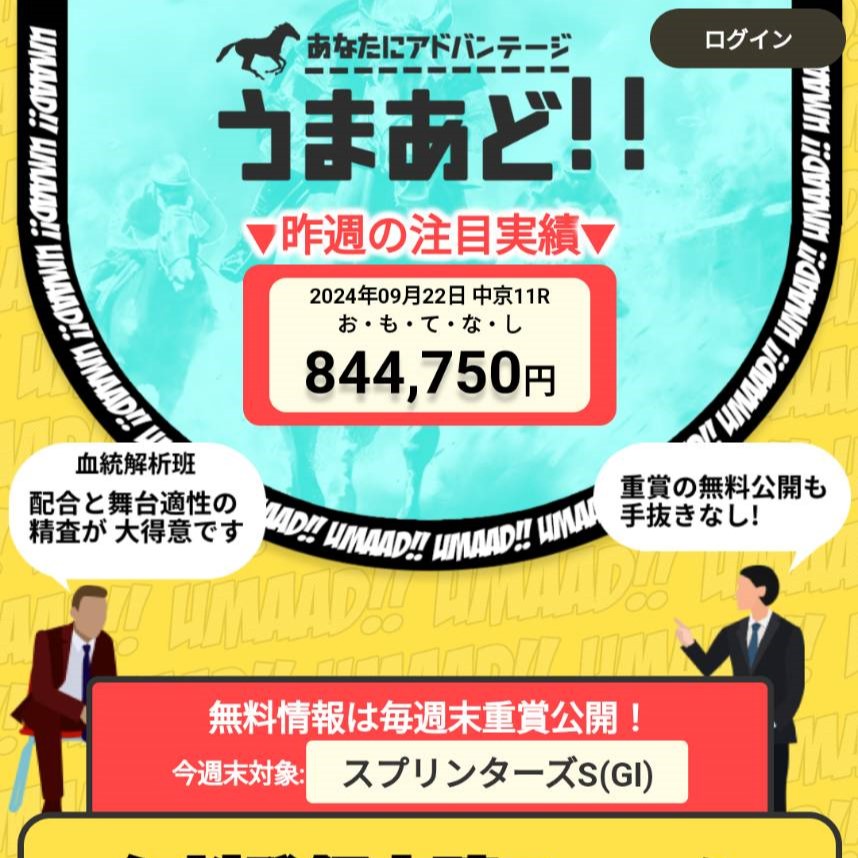 うまあどの競馬予想は当たらない?口コミ評判や無料予想の検証を公開!