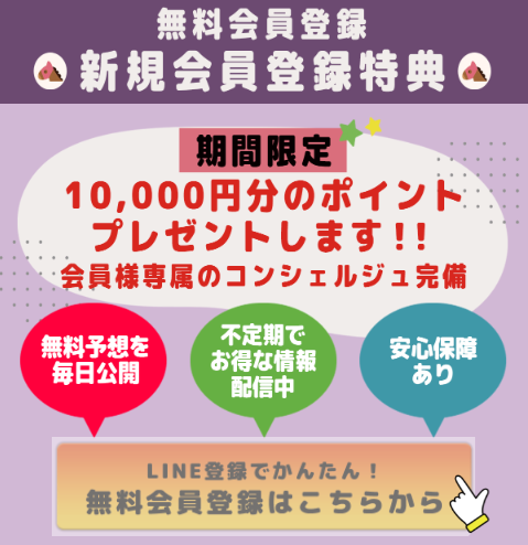 うま活の競馬予想は当たらない？口コミ評判や無料予想の検証を公開！