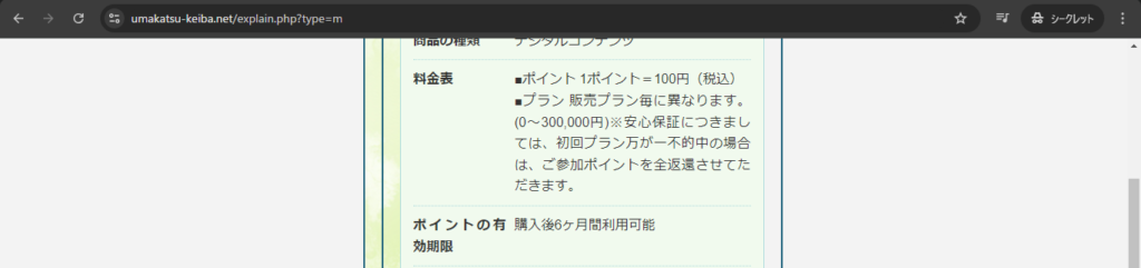 うま活の競馬予想は当たらない？口コミ評判や無料予想の検証を公開！