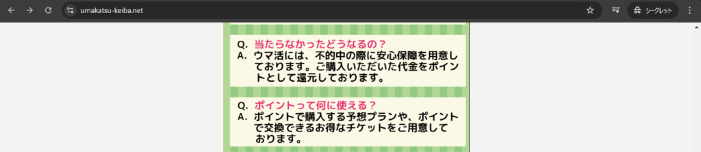うま活の競馬予想は当たらない？口コミ評判や無料予想の検証を公開！