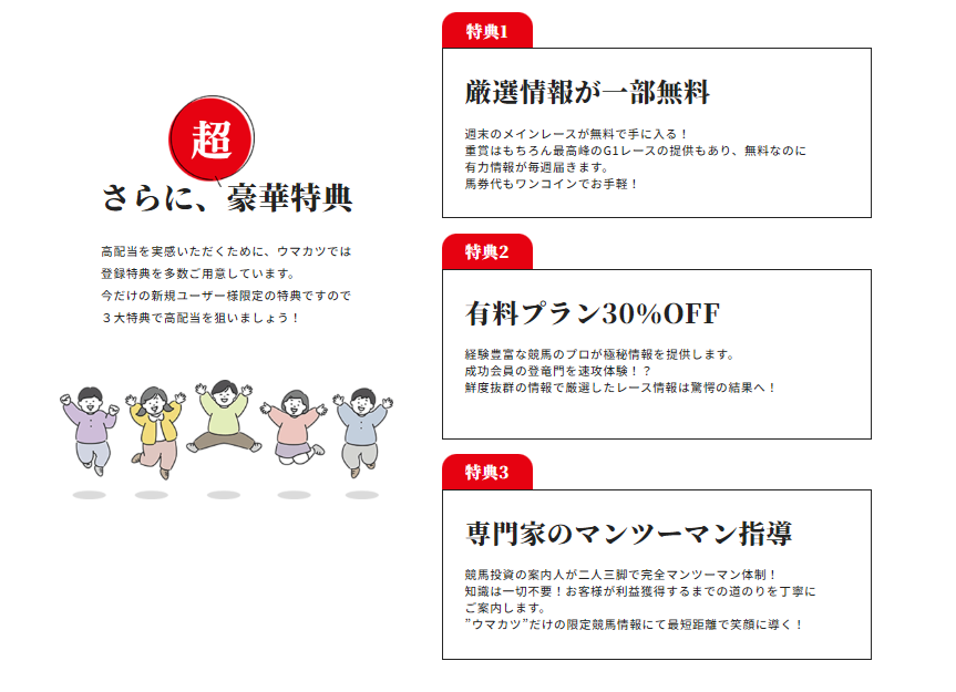 競馬予想サイト「ウマカツ」の口コミ評判や無料情報でも的中するのか徹底検証！