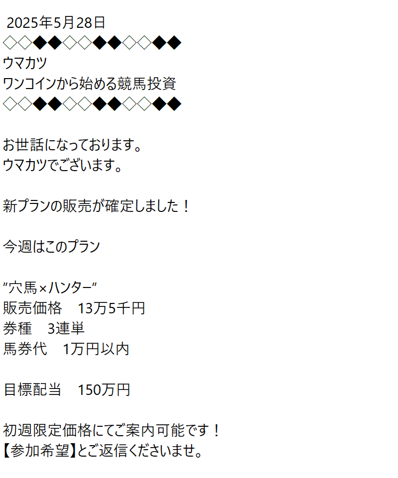 ウマカツ - メール案内