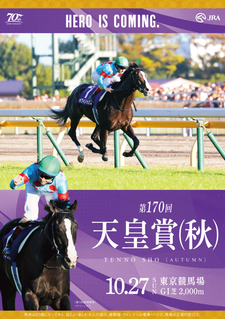GⅠ第170回天皇賞（秋）