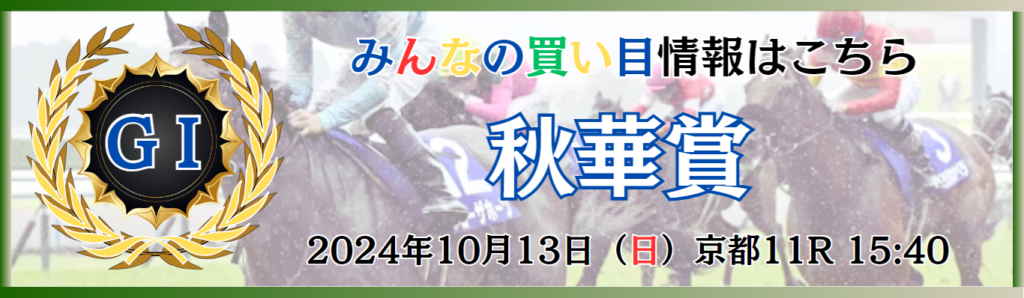 GⅠ第29回秋華賞