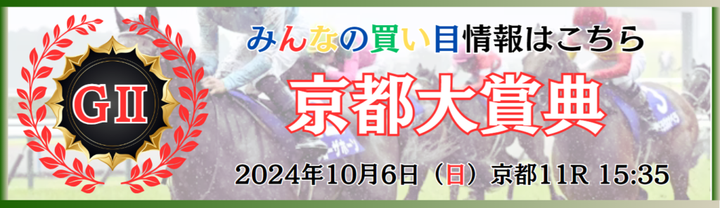 GⅡ第59回京都大賞典