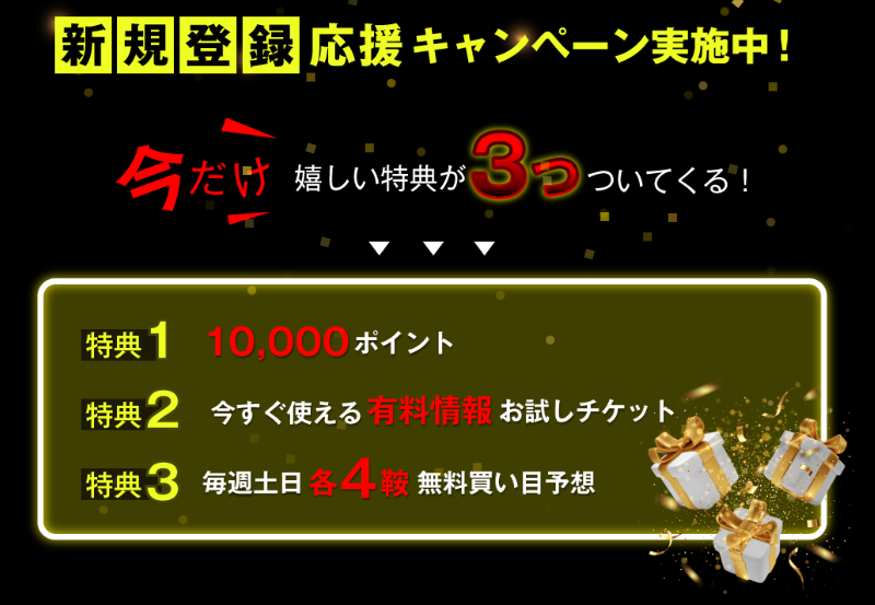 一点的中倶楽部の競馬予想は当たらない？口コミ評判や無料予想の検証を公開！
