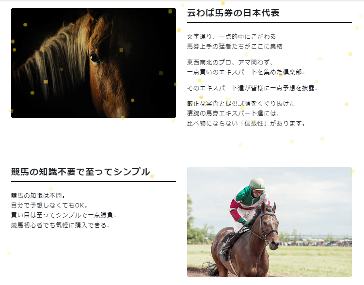 一点的中倶楽部の競馬予想は当たらない？口コミ評判や無料予想の検証を公開！