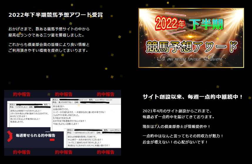 一点的中倶楽部の競馬予想は当たらない？口コミ評判や無料予想の検証を公開！