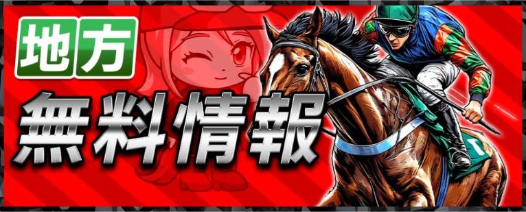 MOTTOの競馬予想は当たらない？口コミ評判や無料予想の検証を公開！