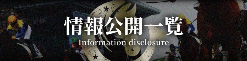 競馬プロフェッショナルの競馬予想は当たらない?口コミ評判や無料予想の検証を公開!