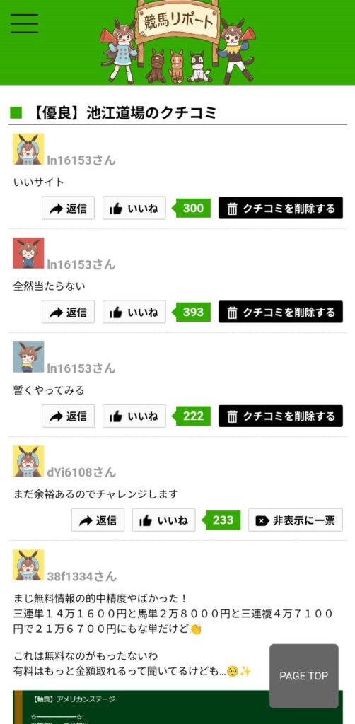 競馬リポートの競馬予想サイトに対する検証と評価を徹底検証!