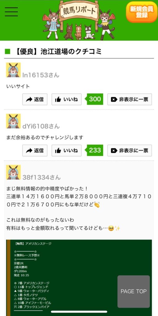 競馬リポートの競馬予想サイトに対する検証と評価を徹底検証!