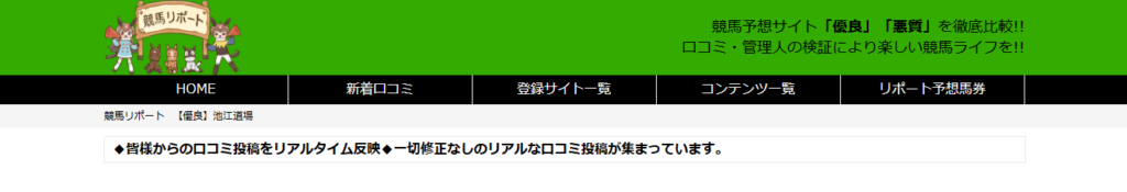 競馬リポートの競馬予想サイトに対する検証と評価を徹底検証!