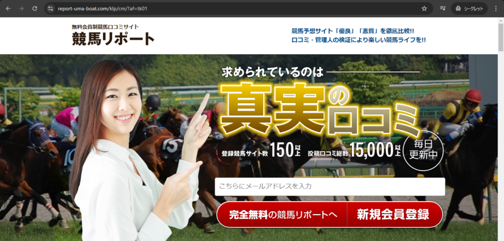 競馬リポートの競馬予想サイトに対する検証と評価を徹底検証!