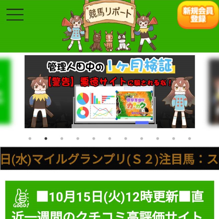 競馬リポートの競馬予想サイトに対する検証と評価は本物で捏造はないか徹底検証!