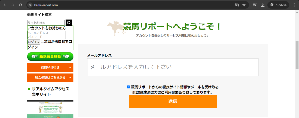 競馬リポートの競馬予想サイトに対する検証と評価は本物で捏造はないか徹底検証!