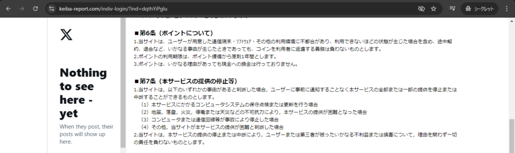 競馬リポートの競馬予想サイトに対する検証と評価は本物で捏造はないか徹底検証!