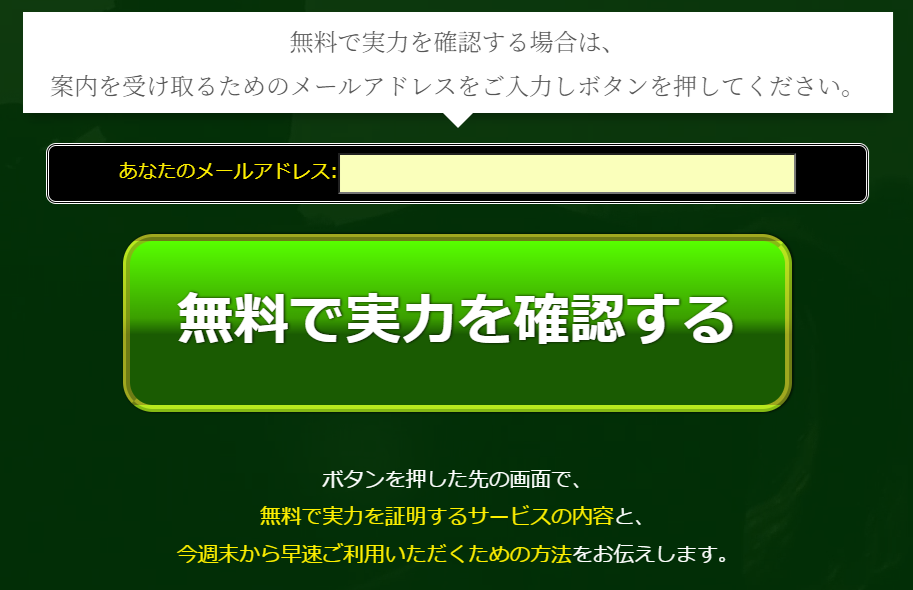 的中サークルの競馬予想は当たらない?口コミ評判や無料予想の検証を公開!