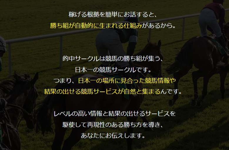 的中サークルの競馬予想は当たらない?口コミ評判や無料予想の検証を公開!
