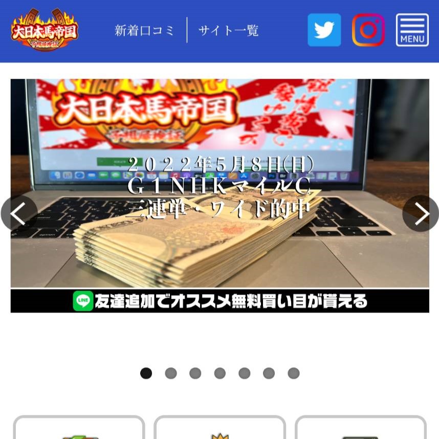 大日本馬帝国の競馬予想サイトに対する検証と評価を徹底検証!