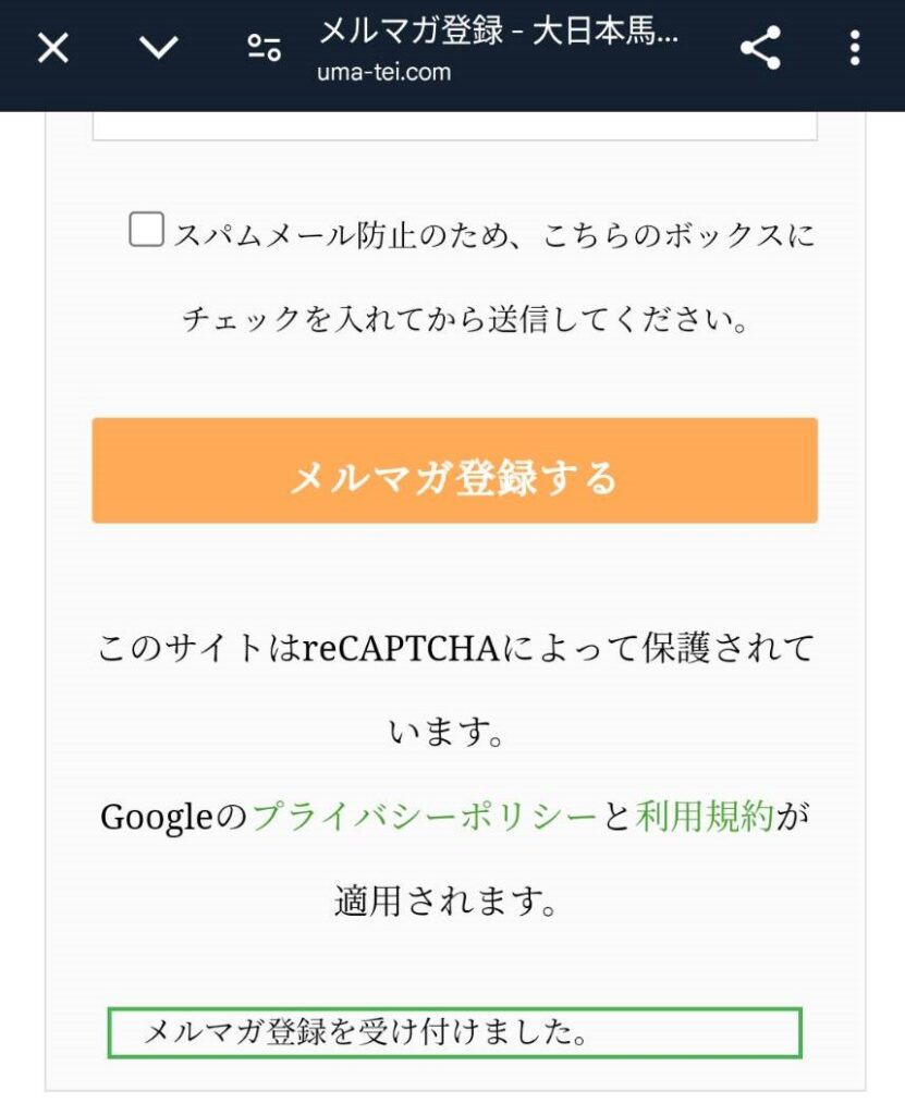 大日本馬帝国の競馬予想サイトに対する検証と評価は本物で捏造はないか徹底検証!