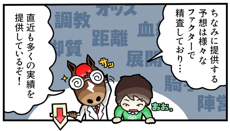うまスグ - 特徴