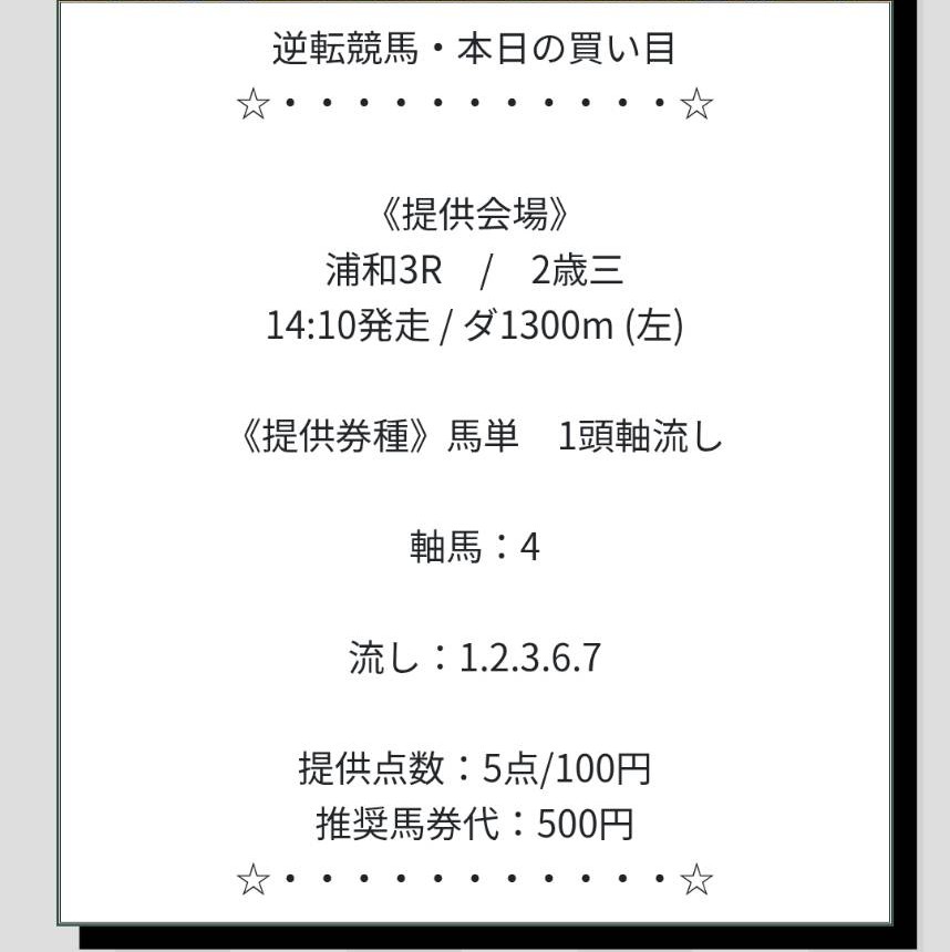 逆転競馬 - 無料予想買い目