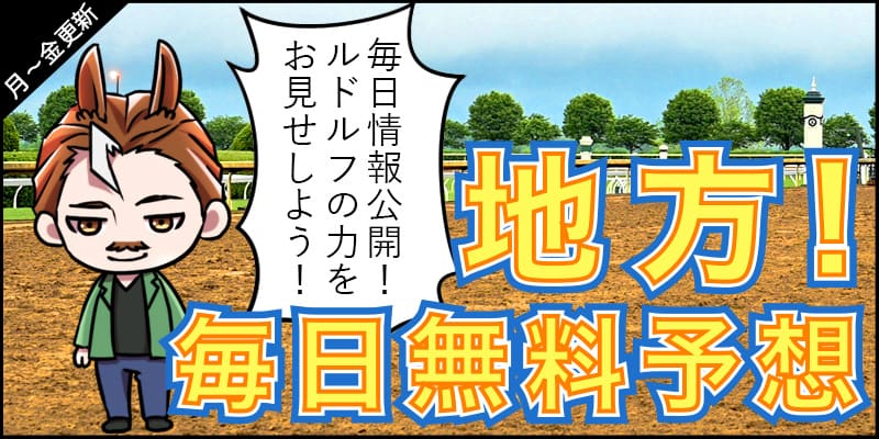 けいばーの。の競馬予想は当たらない？口コミ評判や無料予想の検証を公開！