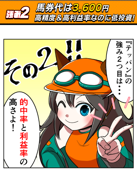 テッパンの競馬予想は当たらない？口コミ評判や無料予想の検証を公開！
