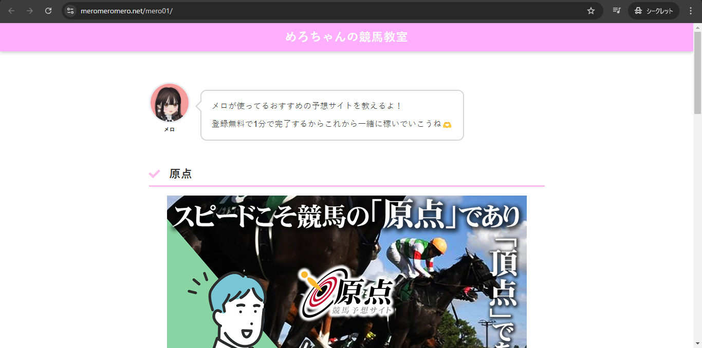 馬メロという競馬インフルエンサーは信用できる?口コミ評判や検証を公開!