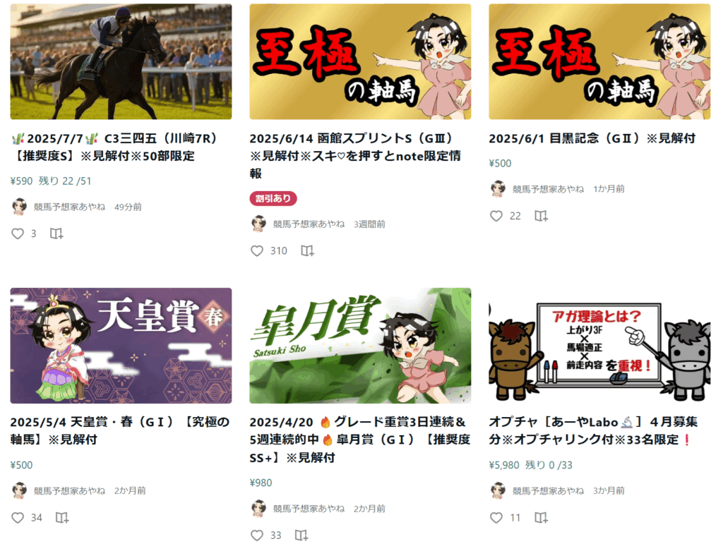競馬予想家あやね - 公式note