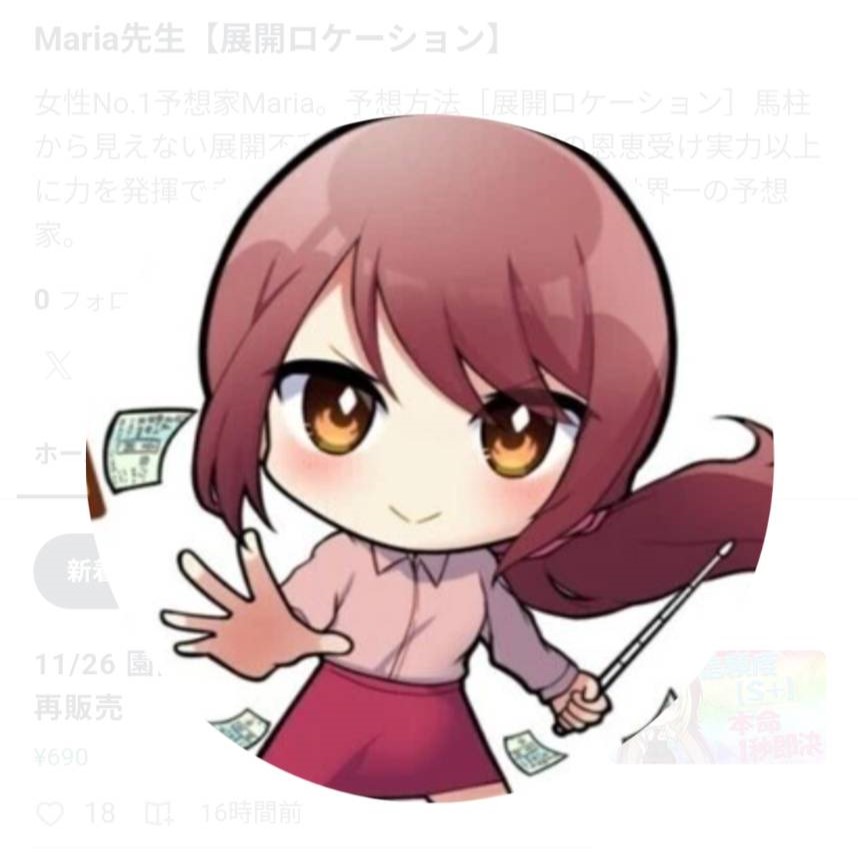 Maria先生の競馬予想は当たらない?口コミ評判や検証を公開!