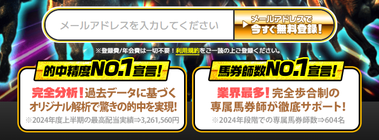 ONEの競馬予想は当たらない？口コミ評判や無料予想の検証を公開！