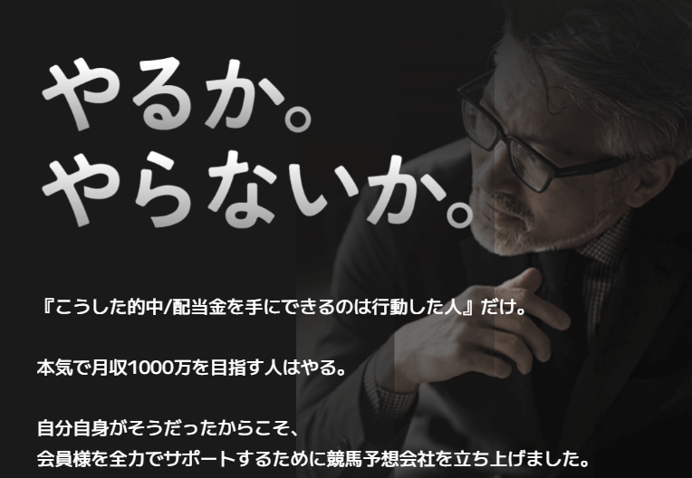 ONEの競馬予想は当たらない？口コミ評判や無料予想の検証を公開！