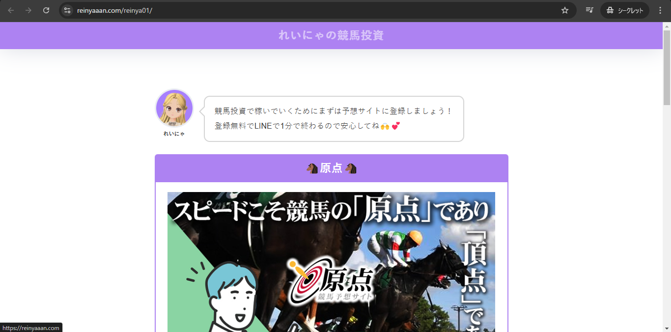 馬女れいにゃという競馬インフルエンサーは信用できる？口コミ評判や検証を公開！