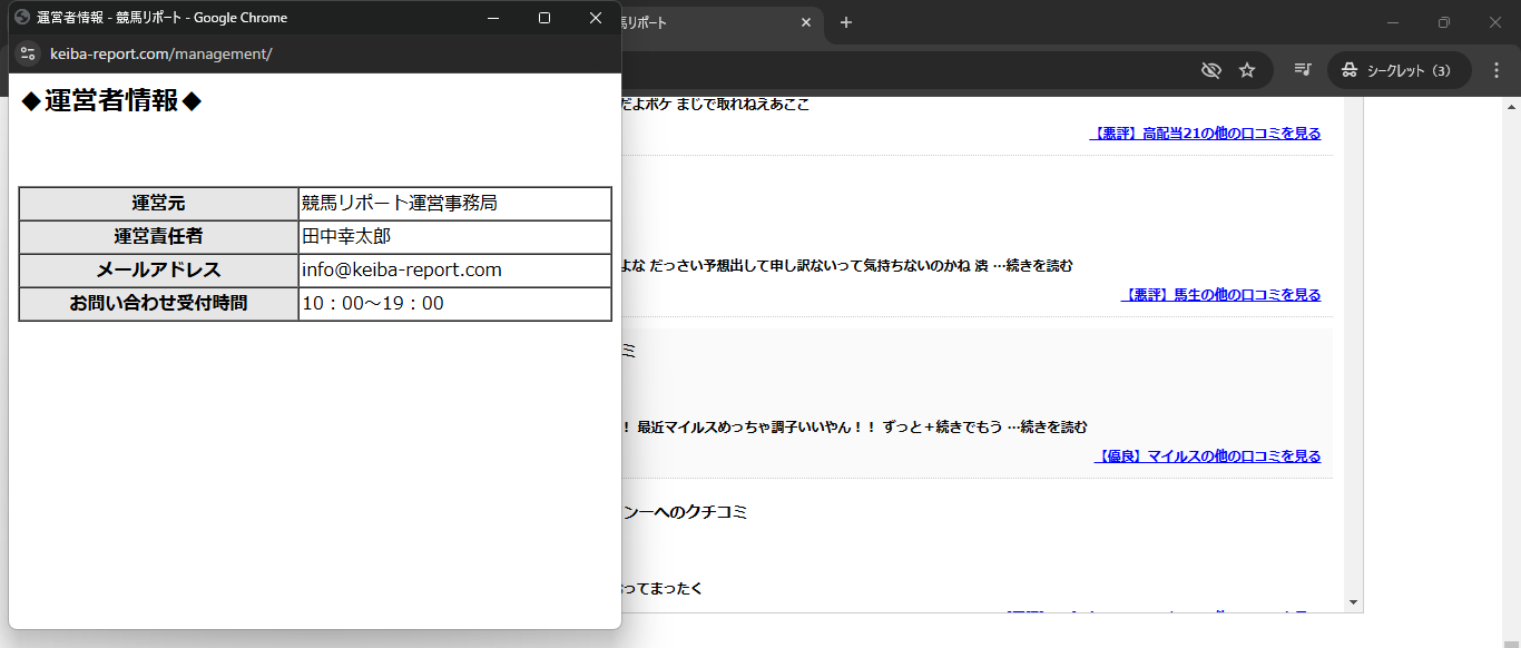 競馬リポートの競馬予想サイトに対する検証と評価は本物で捏造はないか徹底検証!