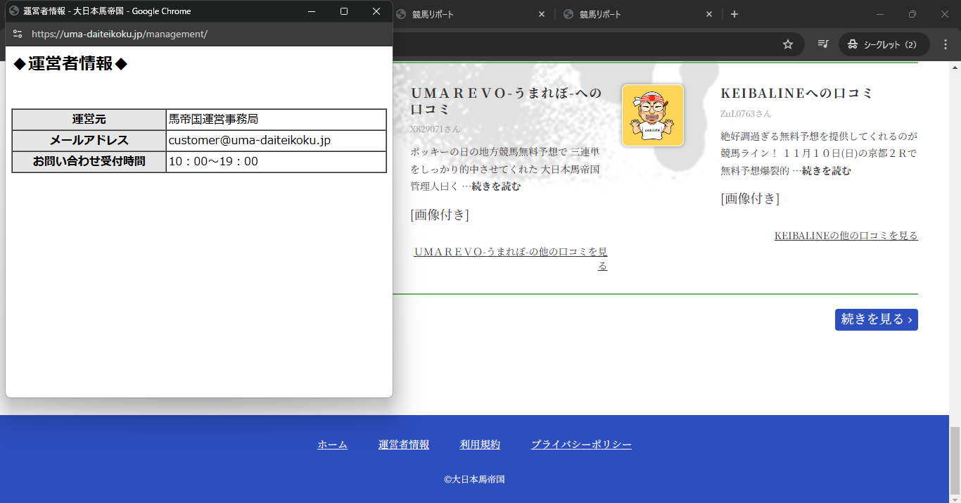 競馬リポートの競馬予想サイトに対する検証と評価は本物で捏造はないか徹底検証!