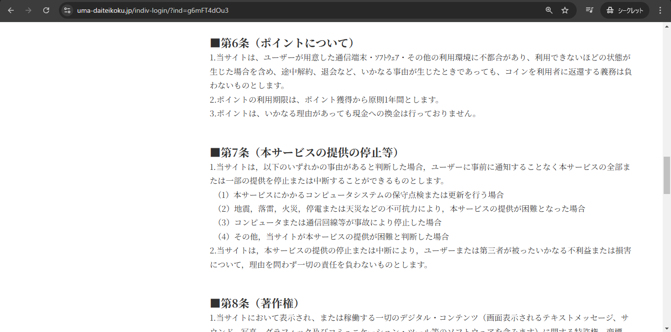 競馬リポートの競馬予想サイトに対する検証と評価は本物で捏造はないか徹底検証!