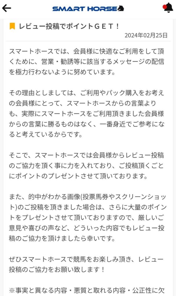 スマートホースの競馬予想は当たらない？口コミ評判や無料予想の検証を公開！