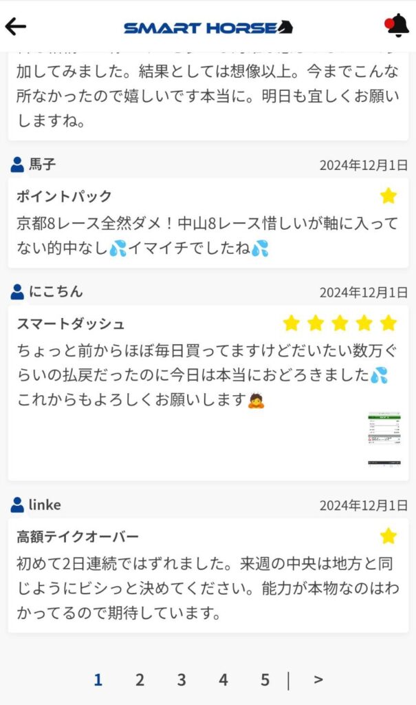 スマートホースの競馬予想は当たらない？口コミ評判や無料予想の検証を公開！