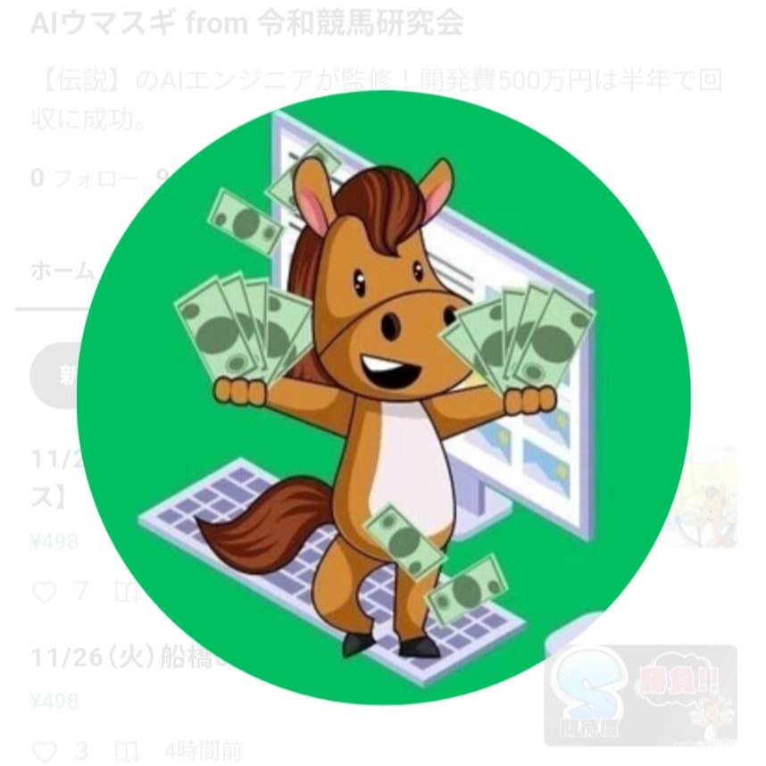 AIウマスギfrom令和競馬研究会の競馬予想は当たらない?口コミ評判や検証を公開!