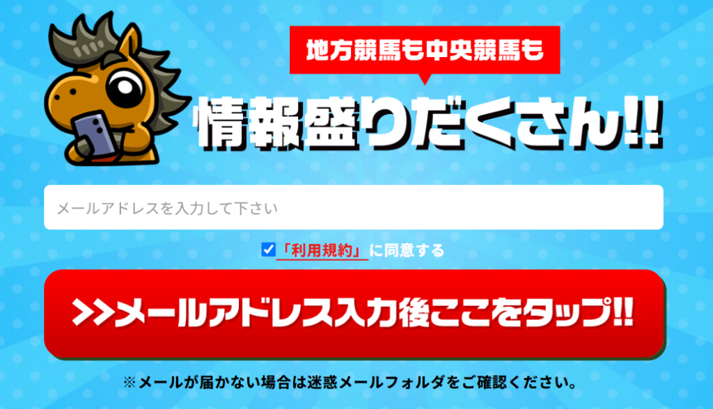 ウマ1グランプリの競馬予想は当たらない？口コミ評判や無料予想の検証を公開！