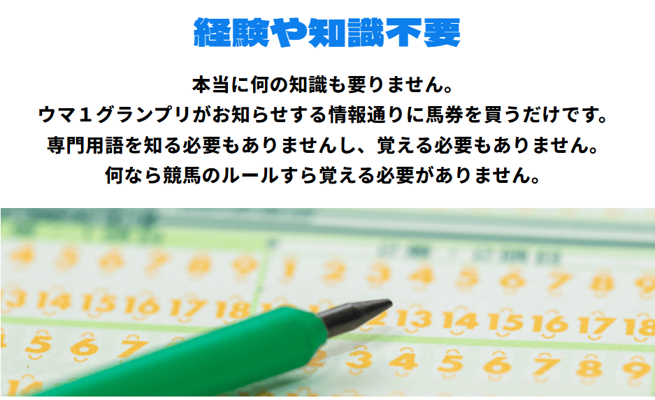 ウマ1グランプリの競馬予想は当たらない？口コミ評判や無料予想の検証を公開！