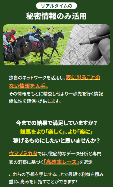 ウマノミカタの競馬予想は当たらない？口コミ評判や無料予想の検証を公開！