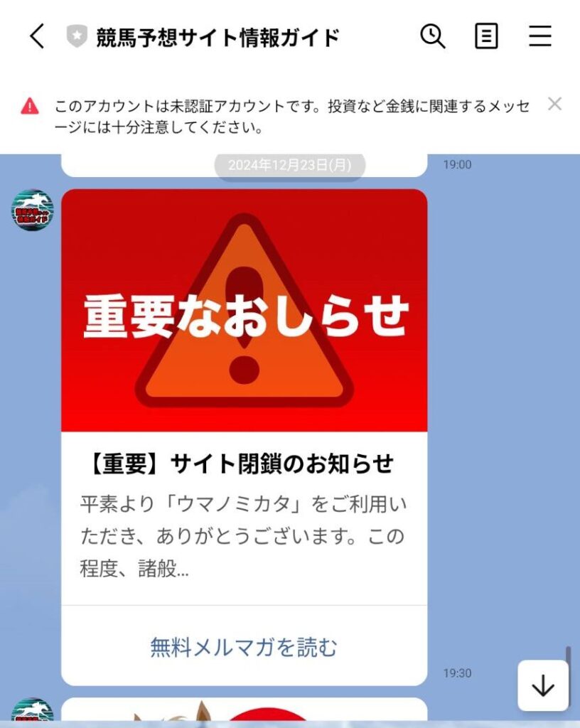 ウマノミカタの競馬予想は当たらない？口コミ評判や無料予想の検証を公開！